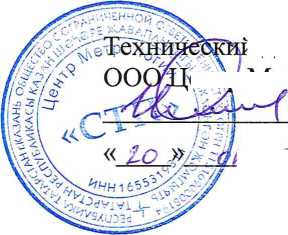 Методика поверки. Система измерительная ПАЗ цеха № 4