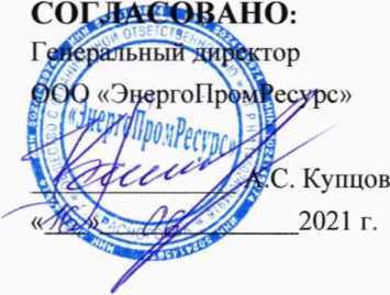 Методика поверки. Система автоматизированная информационно-измерительная коммерческого учёта электроэнергии (АИИС КУЭ) ООО
