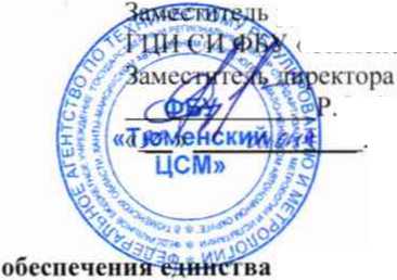 Методика поверки. ГСИ. СИСТЕМА ИЗМЕРЕНИЙ КОЛИЧЕСТВА И ПОКАЗАТЕЛЕЙ КАЧЕСТВА НЕФТИ ПУНКТА НАЛИВА ЦПС «ТАЛИНСКИЙ» АО «РН-НЯГАНЬНЕФТЕГАЗ». ОЕИ Аналитика
