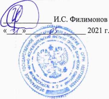 Методика поверки. Системы автоматизированного измерения концевых участков труб TubeProfiler S. ОЕИ Аналитика