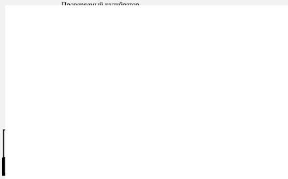 Руководство по эксплуатации. КАЛИБРАТОР УНИВЕРСАЛЬНЫЙ Н4-56. ОЕИ Аналитика