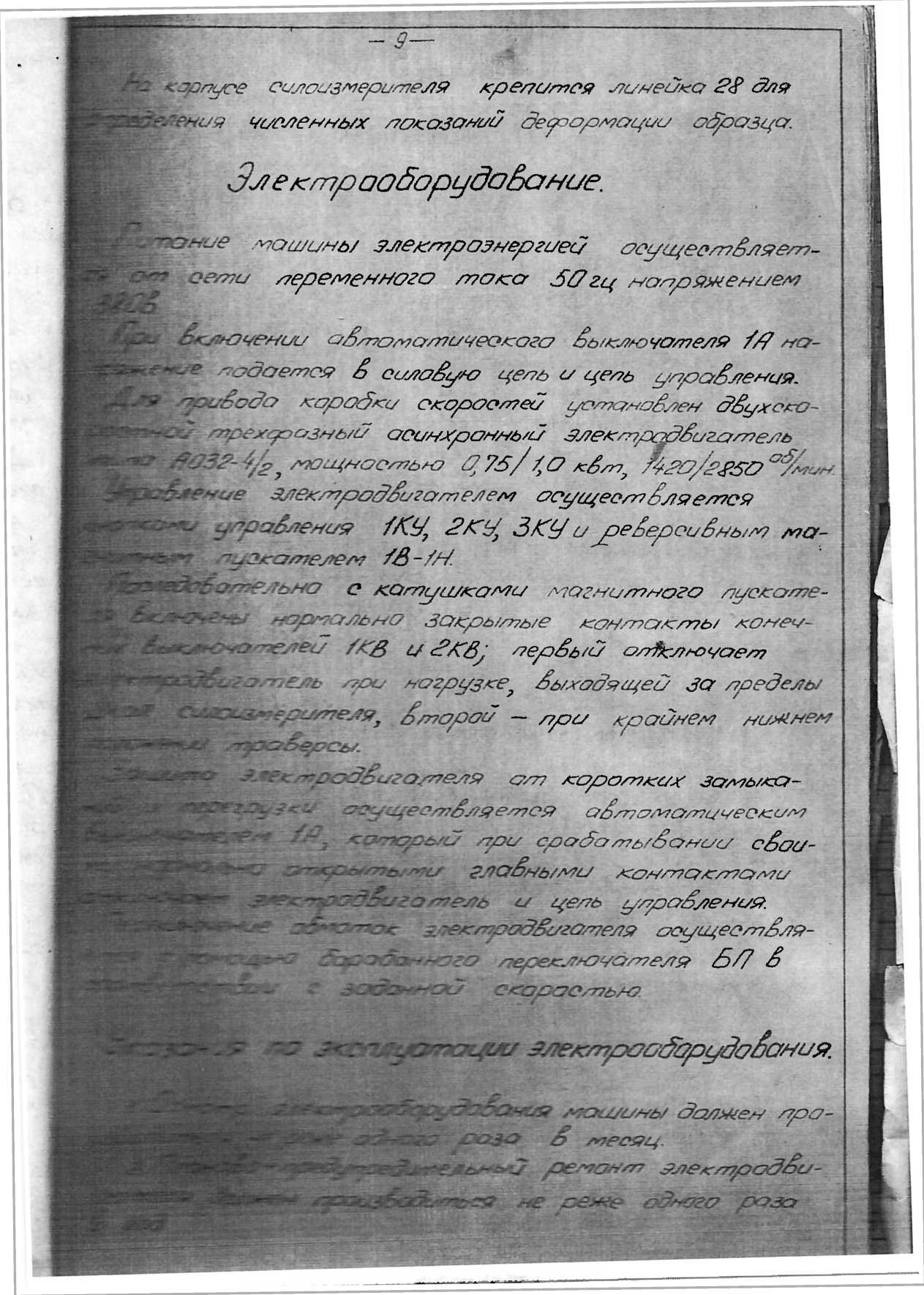 Руководство по эксплуатации. Машина универсальная с предельной нагрузкой 5 т.с. типа УММ-5. ОЕИ Аналитика