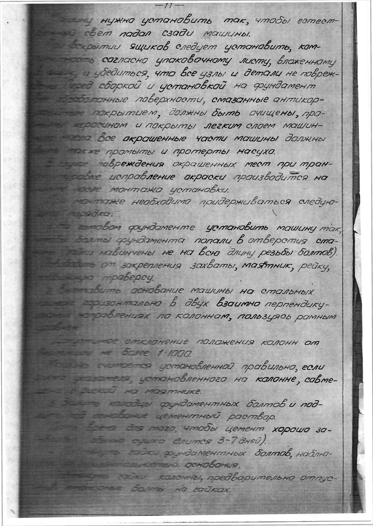 Руководство по эксплуатации. Машина универсальная с предельной нагрузкой 5 т.с. типа УММ-5. ОЕИ Аналитика