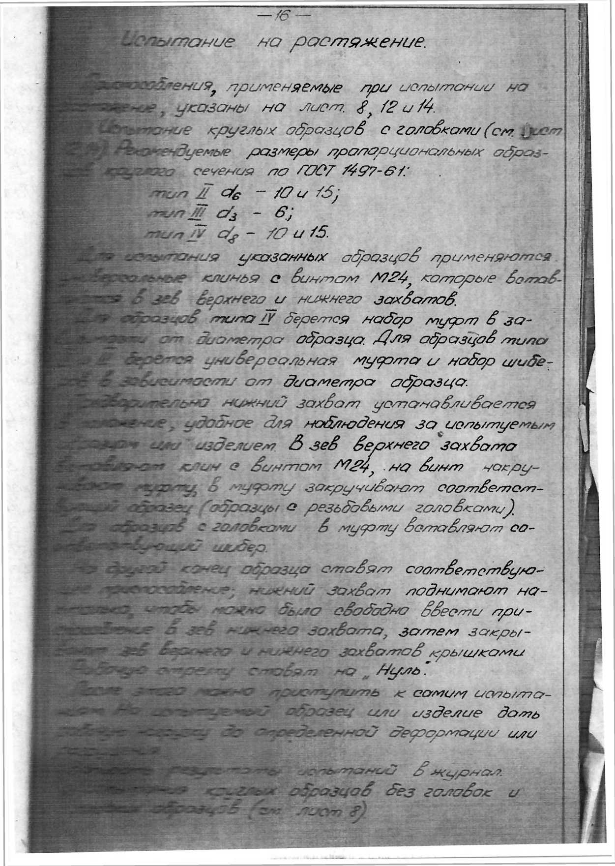 Руководство по эксплуатации. Машина универсальная с предельной нагрузкой 5 т.с. типа УММ-5. ОЕИ Аналитика