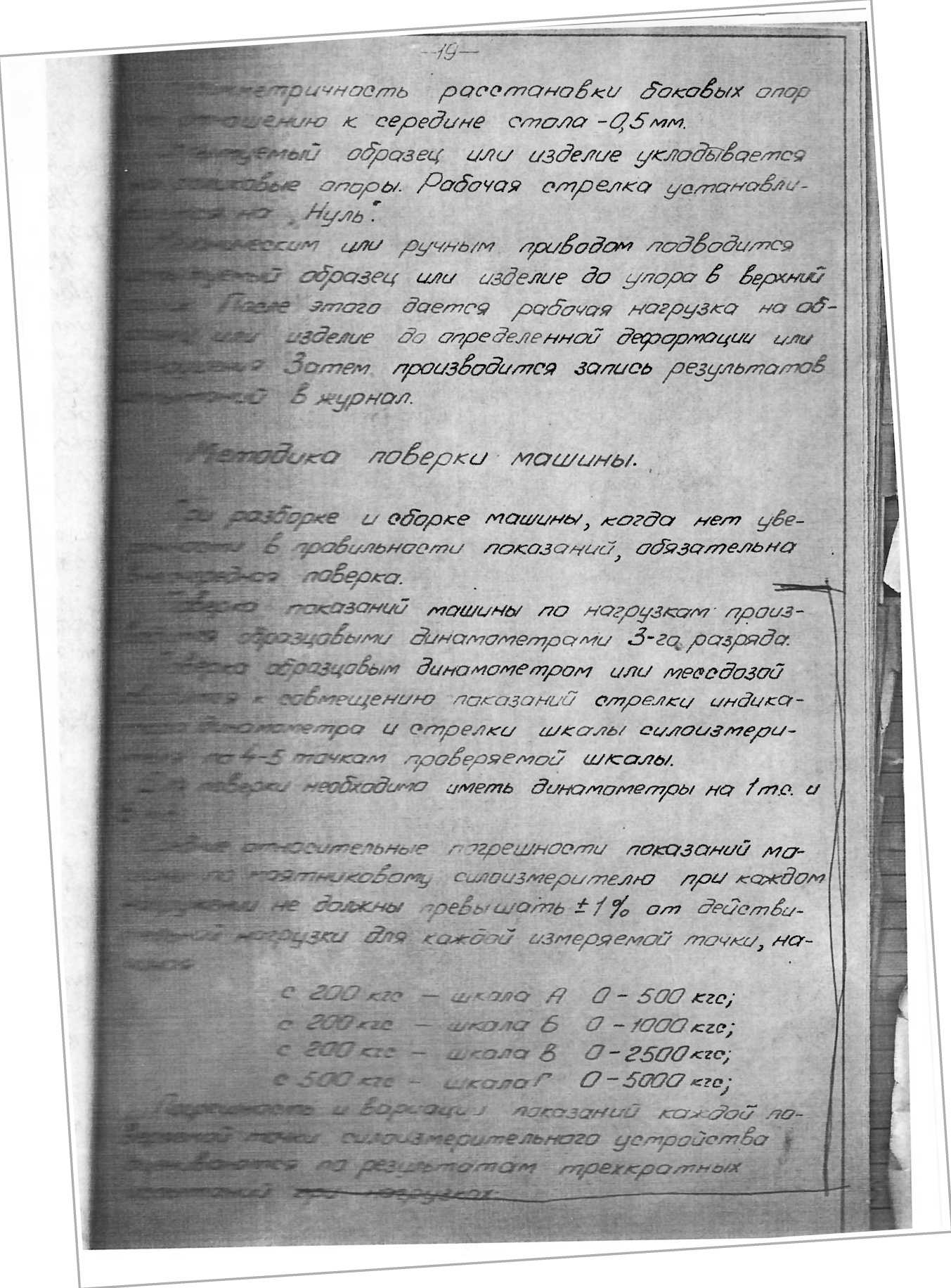 Руководство по эксплуатации. Машина универсальная с предельной нагрузкой 5 т.с. типа УММ-5. ОЕИ Аналитика