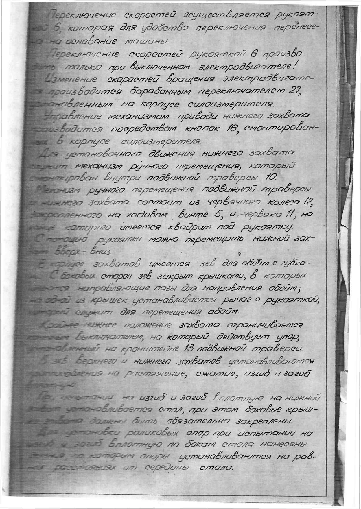 Руководство по эксплуатации. Машина универсальная с предельной нагрузкой 5 т.с. типа УММ-5. ОЕИ Аналитика