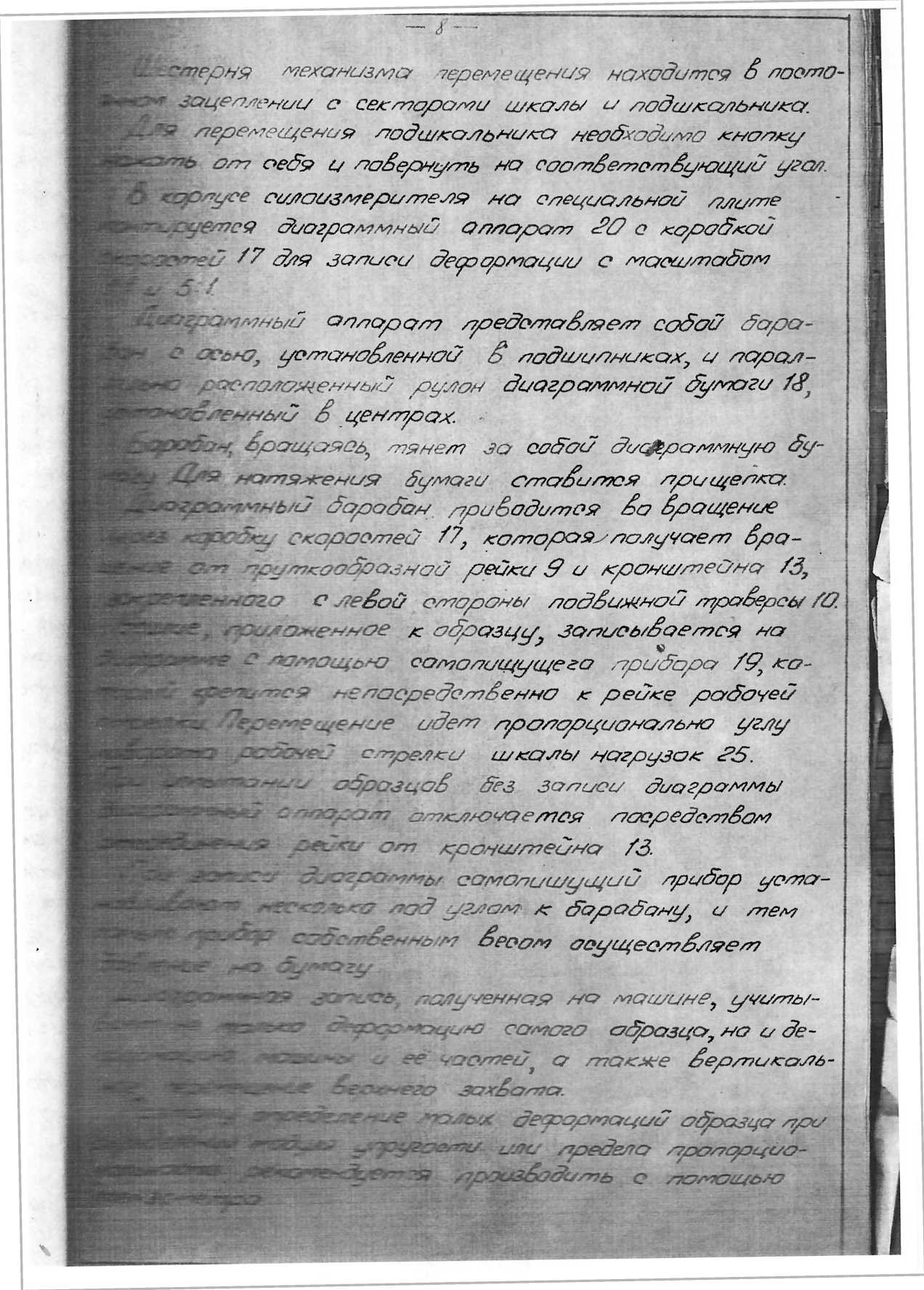 Руководство по эксплуатации. Машина универсальная с предельной нагрузкой 5 т.с. типа УММ-5. ОЕИ Аналитика