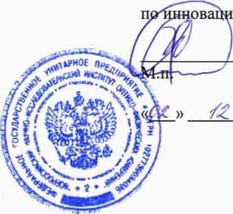 Методика поверки. гси.Комплект мер моделей дефектов для ультразвукового контроля полых осей электропоездов. ОЕИ Аналитика