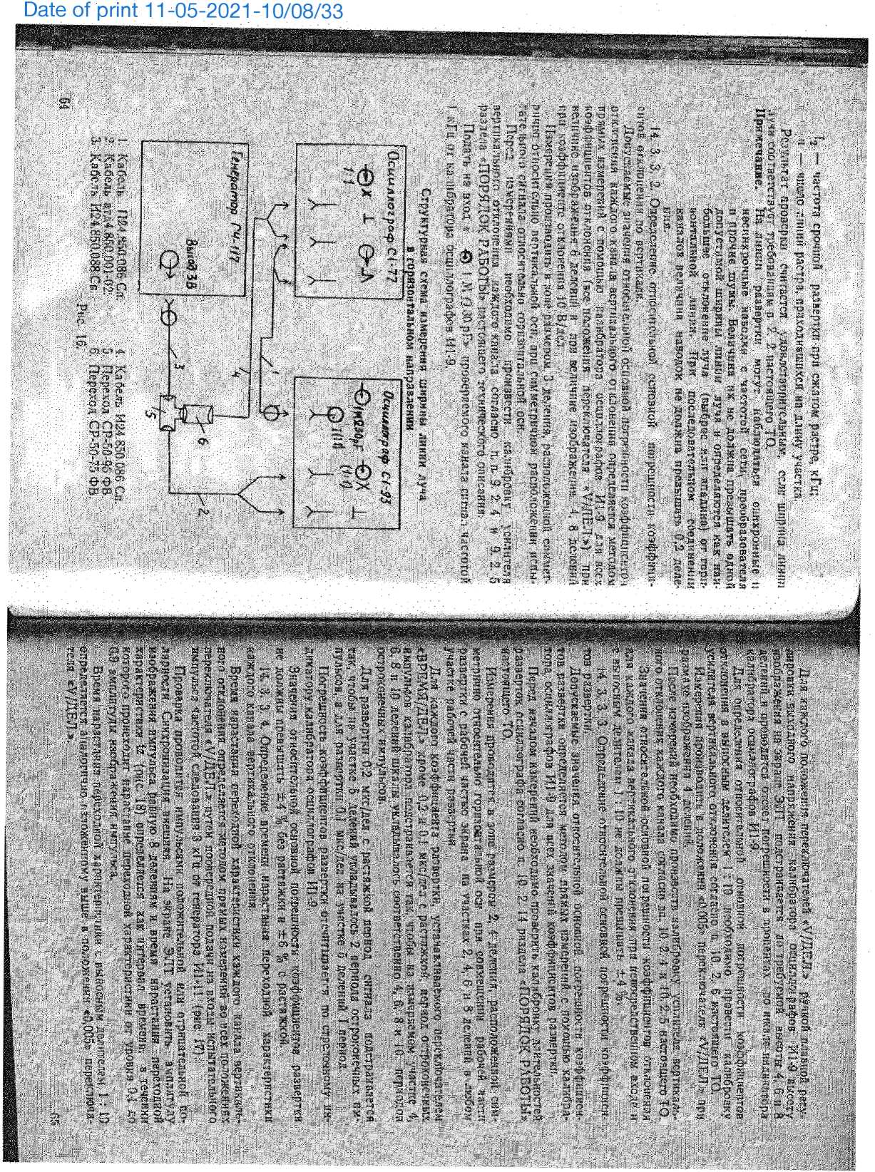 Инструкция. ОСЦИЛЛОГРАФ - УНИВЕРСАЛЬНЫЙ С1-93. ОЕИ Аналитика