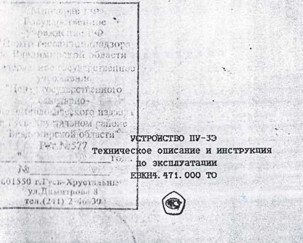 Методика поверки. Устройство ПУ-3Э. ОЕИ Аналитика