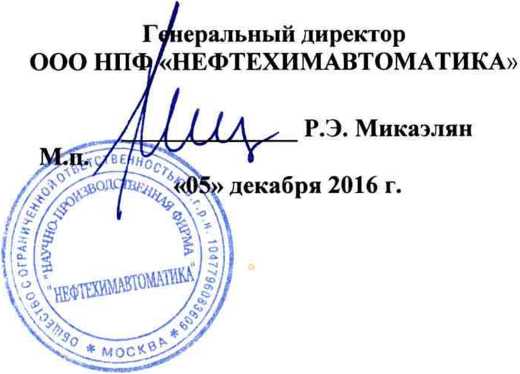 Методика поверки. СИСТЕМА АВТОМАТИЗИРОВАННАЯ НАЛИВА НЕФТЕПРОДУКТОВ АСН-НХА. ОЕИ Аналитика
