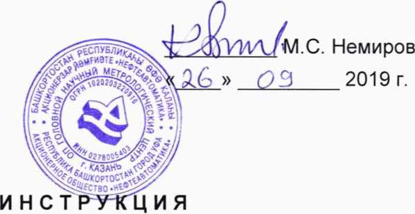 Инструкция. ГСИ. Система измерений количества и параметров нефти сырой №2009 на ГЗНУ-560 ЗАО