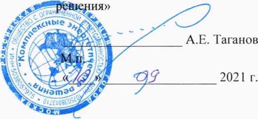 Методика поверки. ГСОЕИ. Система автоматизированная информационно-измерительная коммерческого учета электроэнергии (АИИС КУЭ) Холмской ВЭС. ОЕИ Аналитика