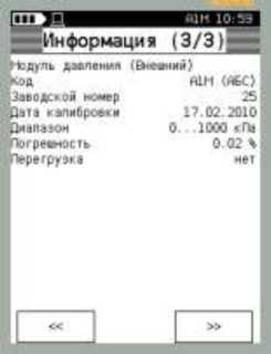 Руководство по эксплуатации. Калибратор давления МЕТРАН-520. ОЕИ Аналитика