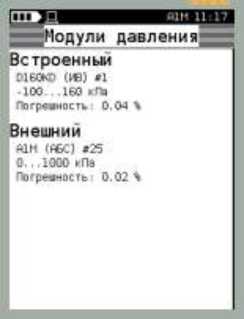 Руководство по эксплуатации. Калибратор давления МЕТРАН-520. ОЕИ Аналитика