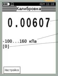 Руководство по эксплуатации. Калибратор давления МЕТРАН-520. ОЕИ Аналитика