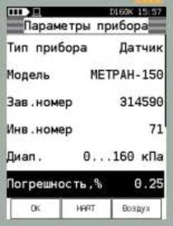 Руководство по эксплуатации. Калибратор давления МЕТРАН-520. ОЕИ Аналитика