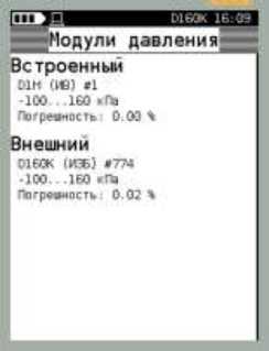 Руководство по эксплуатации. Калибратор давления МЕТРАН-520. ОЕИ Аналитика