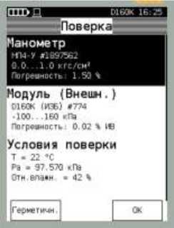 Руководство по эксплуатации. Калибратор давления МЕТРАН-520. ОЕИ Аналитика