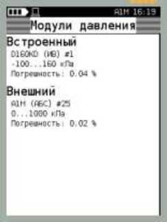 Руководство по эксплуатации. Калибратор давления МЕТРАН-520. ОЕИ Аналитика
