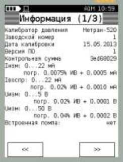 Руководство по эксплуатации. Калибратор давления МЕТРАН-520. ОЕИ Аналитика