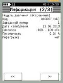 Руководство по эксплуатации. Калибратор давления МЕТРАН-520. ОЕИ Аналитика