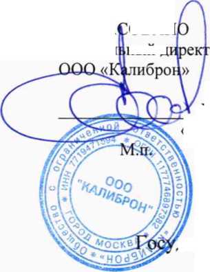 Методика поверки. ГСОЕИ. Угломеры торговой марки «Калиброн». ОЕИ Аналитика