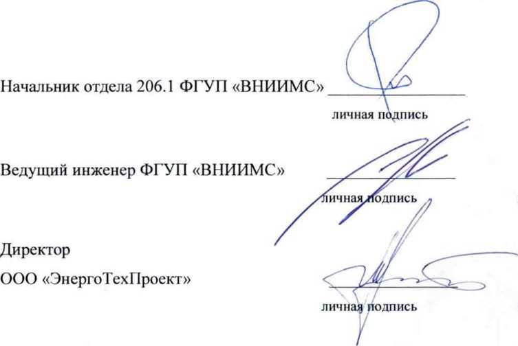 Методика поверки. Система автоматизированная информационно-измерительная коммерческого учета электрической энергии (мощности) АИИС КУЭ ООО «ТН-ЭНЕРГОСБЫТ». ОЕИ Аналитика