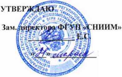 Методика поверки. Измеритель подвижек рельсовых плетей «СИ-1. ОЕИ Аналитика