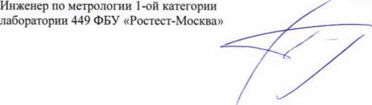 Методика поверки. ГСИ. Датчики уровня топлива «Уровень М1». ОЕИ Аналитика