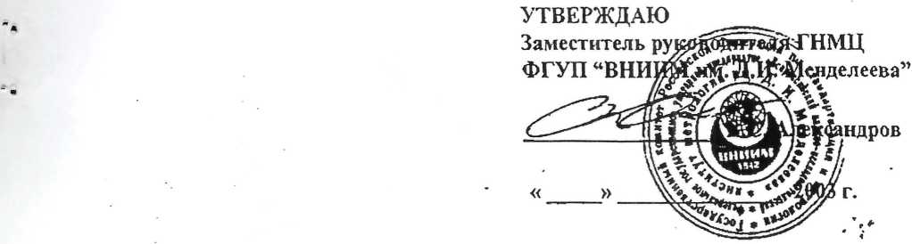 Методика поверки. ГСИ. Преобразователи плотности поточные. ОЕИ Аналитика