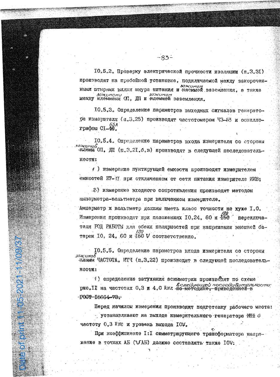 Паспорт. Измеритель интервалов времени ИМВ. ОЕИ Аналитика