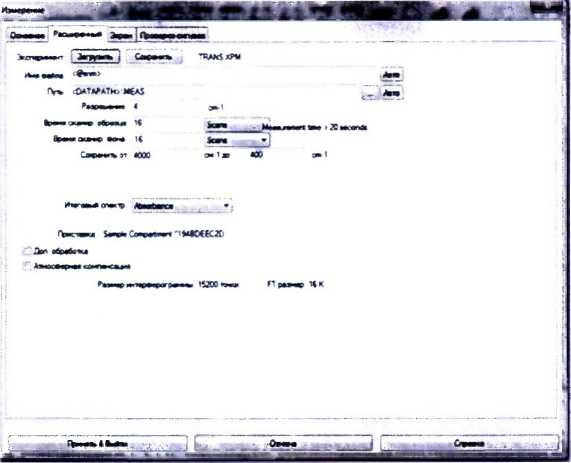 Методика поверки. ГСИ. ИК-Фурье-спектрометры ALPHA II. ОЕИ Аналитика