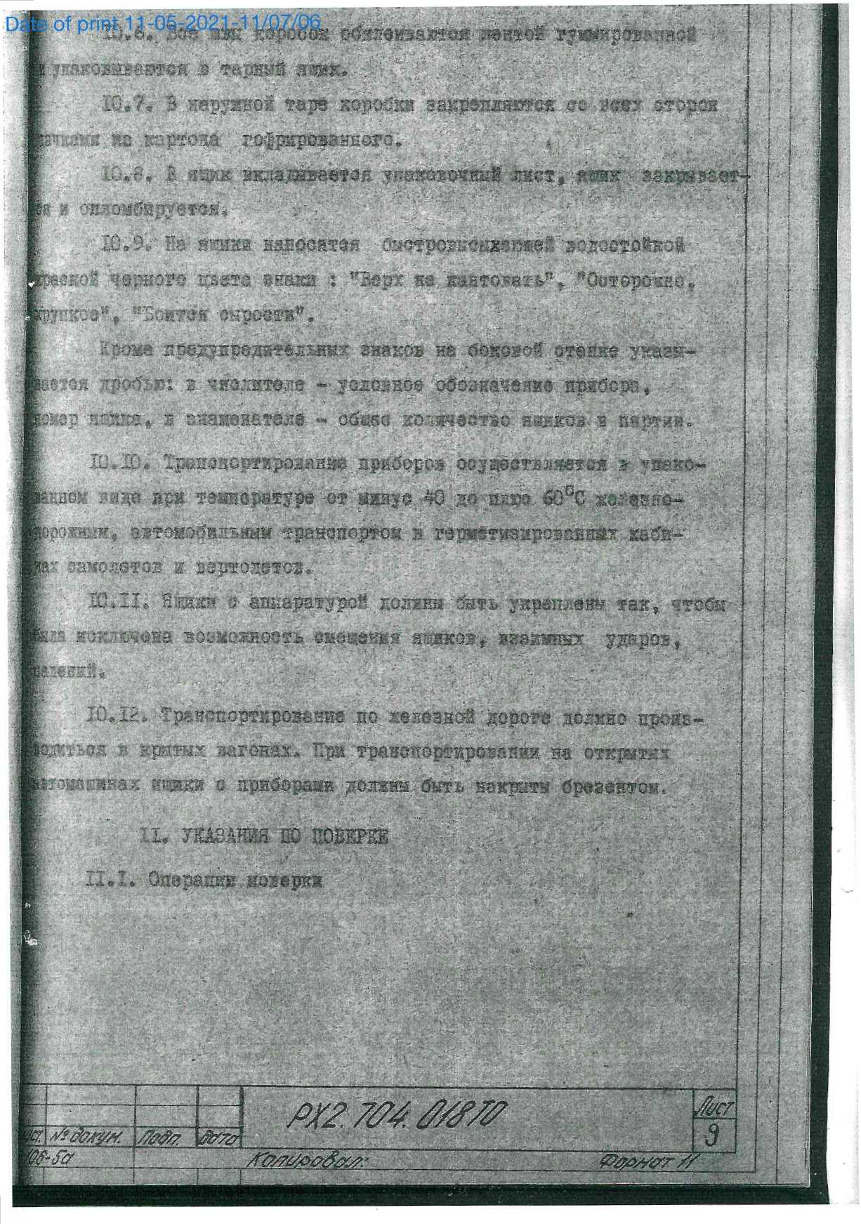 Руководство по эксплуатации. МАГАЗИН ЗАТУХАНИЙ М3-50-2. ОЕИ Аналитика