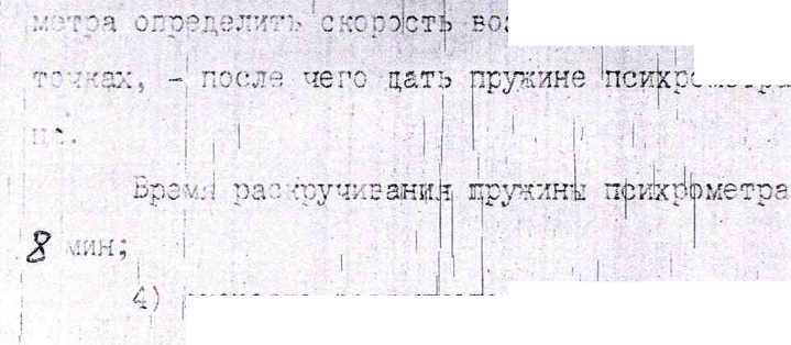 Методика поверки. ГСОЕИ. ПСИХРОМЕТРЫ АСПИРАЦИОННЫЕ . ОЕИ Аналитика