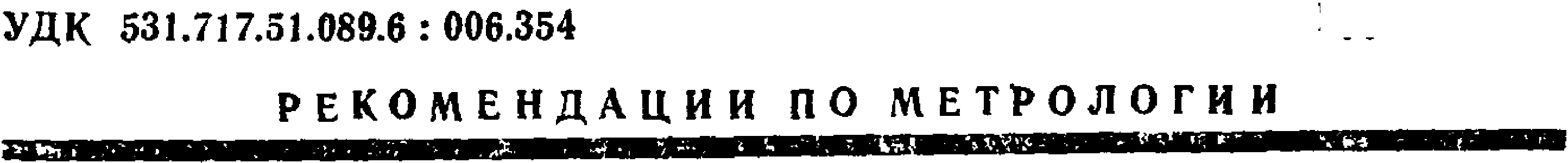 Методика поверки. ГСИ. ИНДИКАТОРЫ РЫЧАЖНО-ЗУБЧАТЫЕ С ЦЕНОЙ ДЕЛЕНИЯ 0,01 мм. ОЕИ Аналитика