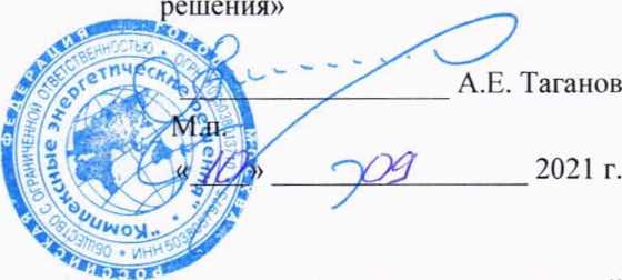 Методика поверки. Система автоматизированная информационно-измерительная коммерческого учета электроэнергии (АИИС КУЭ) Манланской ВЭС. ОЕИ Аналитика