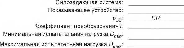 Методика поверки. ГСИ. Датчики весоизмерительные. Методы испытаний. ОЕИ Аналитика