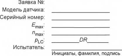 Методика поверки. ГСИ. Датчики весоизмерительные. Методы испытаний. ОЕИ Аналитика