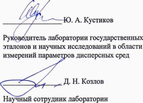 Методика поверки. Счетчики аэрозольных частиц электрометрические Testo DiSCmini. ОЕИ Аналитика