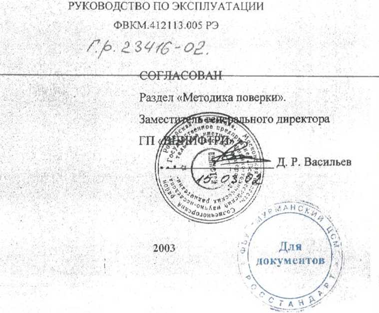 Методика поверки. ДОЗИМЕТР ГАММА - ИЗЛУЧЕНИЯ ИНДИВИДУАЛЬНЫЙ ДКГ- 05Д. ОЕИ Аналитика