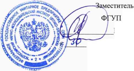 Методика поверки. ГСОЕИ. Наборы стеклянных мер оптической плотности НОСМОП-9. ОЕИ Аналитика