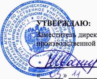 Методика поверки. Система автоматизированная информационно-измерительная коммерческого учета электроэнергии (АИИС КУЭ) тяговой подстанции «Чкаловская» Калининградской ЖД- филиала ОАО «Российские железные дороги» в границах Калининградской области. ОЕИ Аналитика
