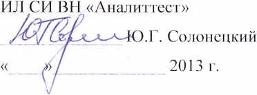 Методика поверки. Преобразователи и сигнализаторы солесодержания и удельного сопротивления воды корабельные. ОЕИ Аналитика
