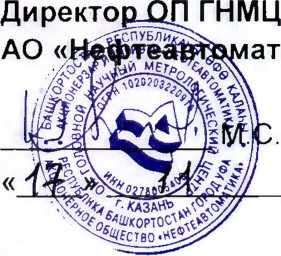 Методика поверки. ИНСТРУКЦИЯ Государственная система обеспечения единства измерений Система измерений количества и показателей качества нефти No 623 ПСП <<Лопатино» ООО «САМАРАТРАНСНЕФТЬ-ТЕРМИНАЛ». ОЕИ Аналитика