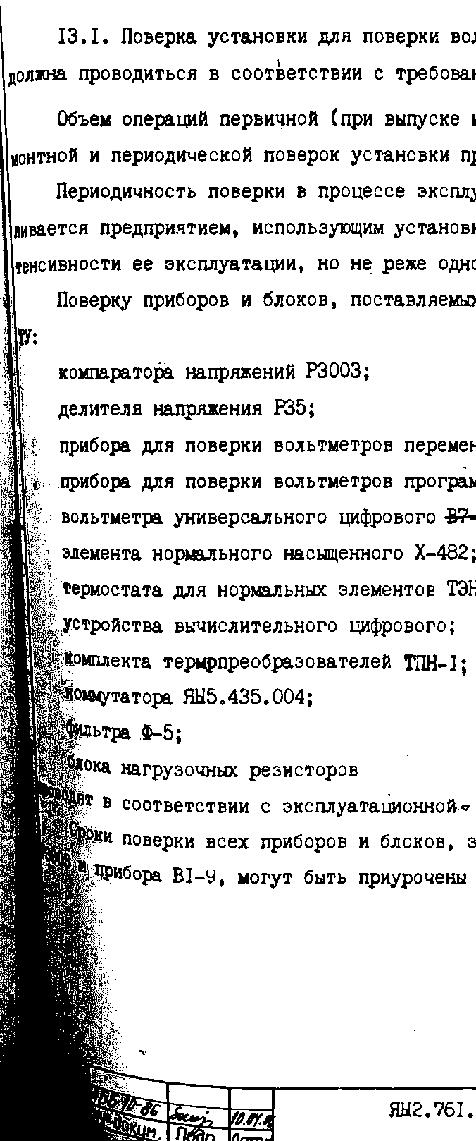 Методика поверки. УСТАНОВКА ДЛЯ ПОВЕРКИ ВОЛЬТМЕТРОВ ОБРАЗЦОВЫХ В1-26. ОЕИ Аналитика