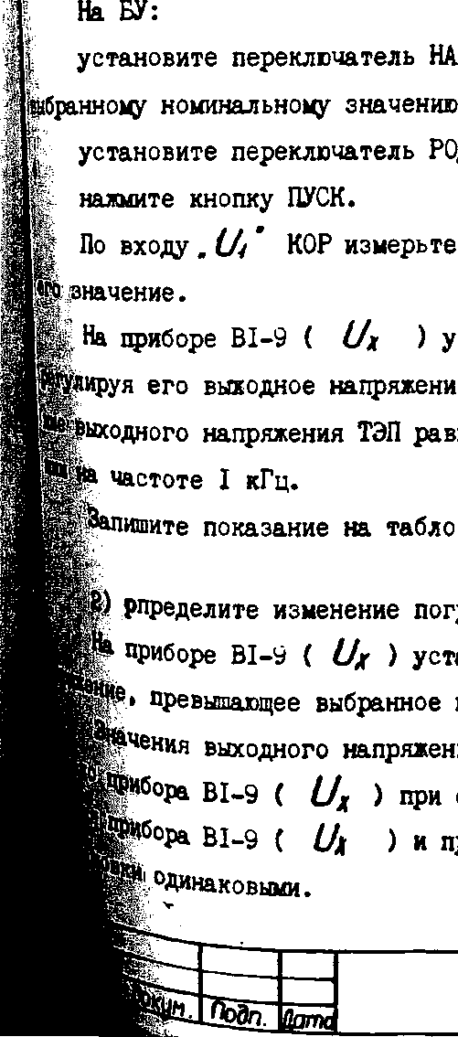 Методика поверки. УСТАНОВКА ДЛЯ ПОВЕРКИ ВОЛЬТМЕТРОВ ОБРАЗЦОВЫХ В1-26. ОЕИ Аналитика