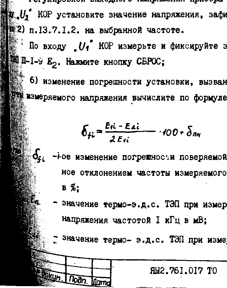 Методика поверки. УСТАНОВКА ДЛЯ ПОВЕРКИ ВОЛЬТМЕТРОВ ОБРАЗЦОВЫХ В1-26. ОЕИ Аналитика