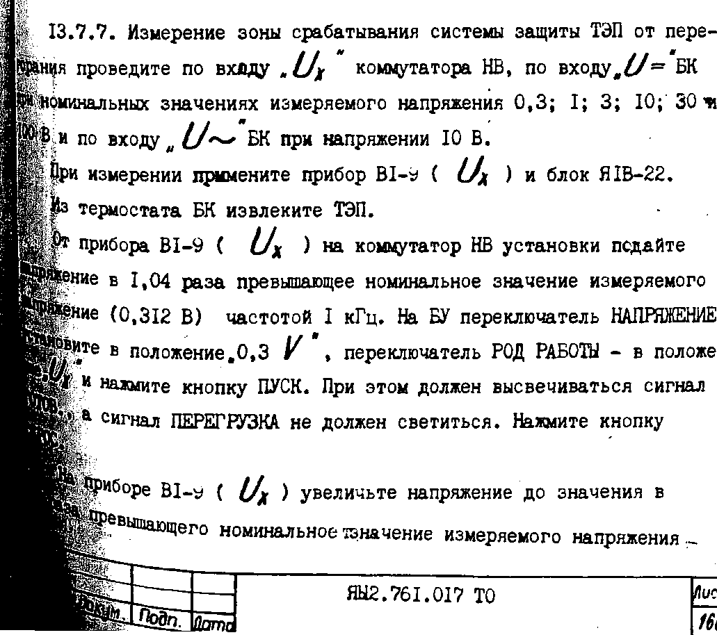 Методика поверки. УСТАНОВКА ДЛЯ ПОВЕРКИ ВОЛЬТМЕТРОВ ОБРАЗЦОВЫХ В1-26. ОЕИ Аналитика