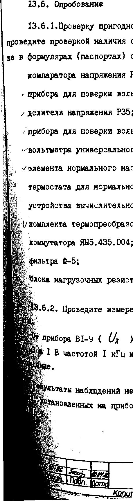 Методика поверки. УСТАНОВКА ДЛЯ ПОВЕРКИ ВОЛЬТМЕТРОВ ОБРАЗЦОВЫХ В1-26. ОЕИ Аналитика